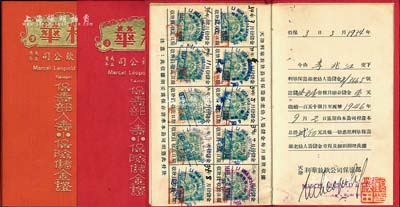 1934年（天津）利華放款公司發行之《利華放款公司保壽部人壽小保險儲金證》共2本不同，分別為甲種150個月期和乙種80個月期，內中均印有儲金宗旨和章程等，且均貼有該公司自行印制的綠色印花，甚是特殊；八五成新