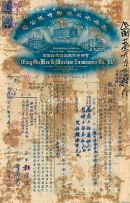 民國貳拾七年（1938年）“香港永安水火保險有限公司火險保單”1份，由甄際福堂投保于廣州，上印香港、上海、雪梨三地永安公司大樓圖，圖案美觀；附帶封套，背面已裱，五成新，敬請預覽