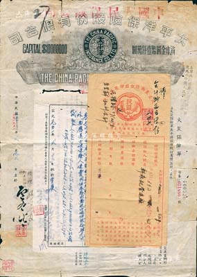 民國改1951年太平洋保險股份有限公司改中國人民保險公司火災保險單，上貼有民益產物保險股份有限公司收條和中國人民保險公司火險背書；此保單之特色在于，背面印有董事長王正廷、董事錢永銘、杜月笙、劉航琛、盧作孚、王志莘等共30余位名人之姓名，實可謂“名流匯集”；少見，七成新