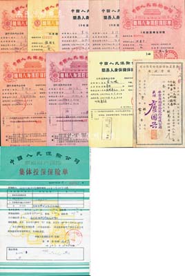 新中國保單等一組共10件，詳分：1950年華業產物保險股份有限公司保費收據1張；1964年中國人民保險公司·簡易人身保險保險單8份，版式各異，其保期分別為5年、10年、15年和20年不等，且附交費清單、退費收據8枚；1989年中國人民保險公司·家庭財產保險集體投保保險單1張，由上海針織聯合公司工會承保；八成新