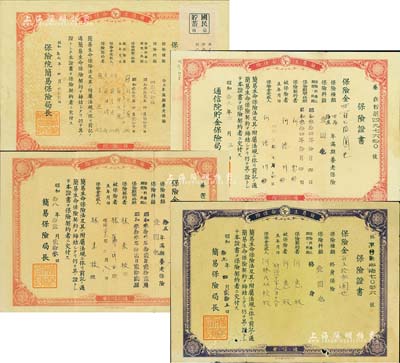 （臺灣）簡易生命保險·保險證書共4枚，詳分：1942年棕色大型保單1枚；棕色小型保單1943和1944年各1枚；紫色小型1944年1枚，皆發行于日據臺灣時代；八成新