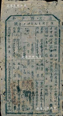萬歷十三年（1585年）福建連城縣“清丈歸戶單”一張，此乃明代張居正推行“一條鞭法”改革時清丈土地、征收田賦之歷史實物，少見，有小破損，七成新