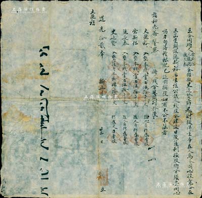 道光十二年（1832年）山西五寨縣“德新裕店”合同約1份，事為“常新仁、大德裕、德長泰仝夥史述賢因心投意合，在三岔堡開設德新裕店生理，公議人錢股分肆股，日后獲利按股均分”等情，內中由常新仁、大德裕、德長泰各入墊本錢150千文隨人身各作為壹股，史述賢入墊護身本錢40千文作為人力壹股；山西晉商之傳統式合同老股票，尤以“道光”年號存世為之罕見，保存尚佳，敬請預覽