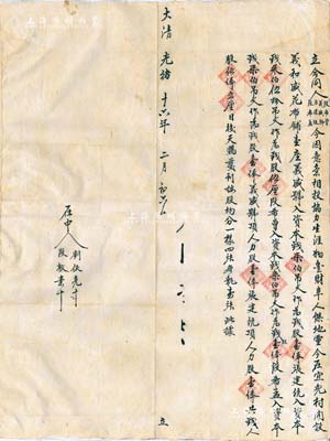 大清光緒十六年（1890年）山西文水“義和盛花布鋪”合同1份，事為“段希曾、義盛號等4人合夥在宜兒村開設(shè)義和盛花布鋪，由義盛號入資本錢700吊作為錢股壹俸、張建統(tǒng)入資本錢350吊作為錢股伍厘、段希曾入資本錢700吊作為錢股壹俸、段希孟入資本錢700吊作為錢股壹俸，義盛號頂人力股壹俸、張建統(tǒng)頂人力股壹俸，合計(jì)共錢人股伍俸五厘”等情；此合同共訂立4份，乃屬晉商之傳統(tǒng)式老股票，保存甚