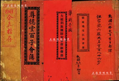 清代至民國時(shí)期廣東地區(qū)股份“會部”共4冊不同，詳分：光緒十五年（1889年）《儒林敬文社惜字會部》1冊、1913年《尊德堂百子會簿》1冊、1917年《張毓秀堂江南會簿》1冊、1933年《大范劉族團(tuán)防安益會銀會部》1冊、內(nèi)中均詳列會規(guī)、股份等詳情；此乃我國最古老的民間金融互助方式，即傳統(tǒng)的信用融資“做會”，既可視作早期的股份合作形式，或亦可謂乃私募基金之鼻祖；內(nèi)涵豐富，保存甚佳，