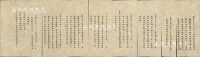 宣統(tǒng)元年正月十一日至十月十八日間（1909年）事關(guān)“開平礦務(wù)局”之咨文底稿、電文底稿共8則，其上內(nèi)容涉及北洋大臣、御史史晉履、英國公使朱邇典等，乃屬研究開平礦務(wù)局歷史之檔案文獻(xiàn)，保存極佳，敬請預(yù)覽