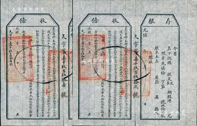 光緒年（1907年）農(nóng)工商部奏辦·京師自來水有限公司股票收條共2枚連號，未填用附帶有存根，八五成新