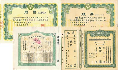 老股票4種，詳分：漢冶萍煤鐵廠鑛有限公司股票，未填用附存根；華新紡織有限公司衛(wèi)廠乙種股票，未填用附存根；1956年（江西省貿(mào)易公司贛州市公司）股票，投入股金人民幣柒佰叁拾壹元零角伍分；1956年（贛州市解放人民公社小新開路街邊企業(yè)管理委員會）股票，投入股金人民幣陸拾元；香港藏家出品，八至九成新