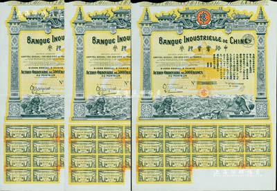 1920年中法實業銀行股票500法郎共3枚連號，均附帶有完整息票，圖案精美，海外藏家出品，九成新