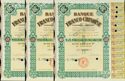 1938年中法工商銀行股票共3枚，面額均為1股計500法郎，票上印有中文行名，有水印，附帶息票；該行乃1923年由原中法實業銀行改組而成；海外藏家出品，八五成新