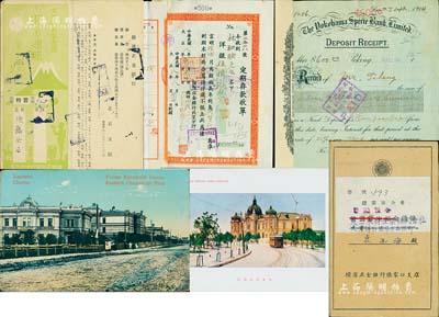 外商銀行史實6件，詳分：橫濱正金銀行北京分行1913年英式存單500元、1919年定期存款收單600元、1943年大東亞戰爭完遂·貯金通帳各1份，橫濱正金銀行張家口支店1944年存折1冊、大連正金銀行明信片1張；（哈爾濱）華俄道勝銀行明信片1張；八成新