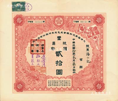 民國拾年（1921年）天津證券花紗糧食皮毛交易所股份有限公司股票，壹股票國幣貳拾圓，票上印有袁世凱像中國銀行股票、公債、稻穗和玉米、虎皮、棉紗等圖案，極富特色；此乃天津第一家證券交易所，組建者均為當時顯赫一時的官僚、富商；少見，八五成新