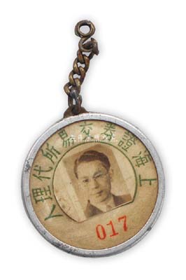民國時期“上海證券交易所代理人”證章1枚，賽璐珞材質，編號017號，內有照片；此17號代理人即林樂耕先生，至改革開放時期，林先生屬上海幸存不多的證券人才，被聘為申銀證券公司高級顧問，繼續發揮余熱，后于前幾年離世；保存甚佳，敬請預覽