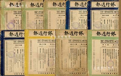 民國二十二年（1933年）《銀行週報》雜志共9冊，內含第十七卷第6期、第27期、第31期、第43期、第45期、第46期、第48期、第49期、第50期各1冊，內容涉及銀行金融、財政幣制等方方面面；此乃中國近代最著名的金融期刊，自1917年5月創辦，一直發行到1950年3月停刊；保存尚佳，敬請預覽