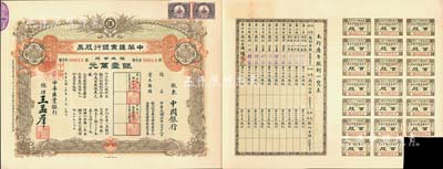 民國十六年（1927年）中華匯業銀行股票，銀股百股計銀壹萬元，面額驚人，由總理王孟群（即民國著名政客王蔭泰氏，山西臨汾人，時任北洋政府外交次長）簽名，其承購股東為中國銀行；此股票乃北洋政府投資之官股，中國老股票之珍罕品，其發行號碼僅為第14號，屬迄今所見之最小號碼者，九成新