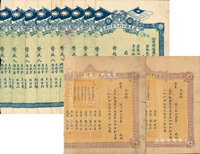 民國時(shí)期山東老股票共11枚，詳分：怡大實(shí)業(yè)有限公司股票2枚，洋拾圓計(jì)壹股；招遠(yuǎn)縣公利汽車行股票9枚，面額均為壹股計(jì)大洋貳佰元，上印民國雙旗；均未填用，且有裁邊，六成新