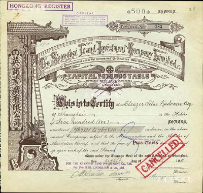 1931年（上海）英商業(yè)廣有限公司（地產(chǎn)公司）股票，棕色面額500股（每股規(guī)銀5兩），此為上海早期之老牌地產(chǎn)公司，其英文名稱可直譯為“上海房地產(chǎn)投資有限公司”；海外藏家出品，八五成新