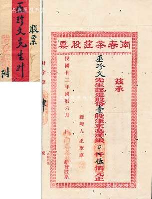 民國廿二年（1933年）梅縣·南春茶莊股票，壹股津來毫洋銀伍佰元，背印章程，附帶原封套；梅縣乃著名文化之鄉(xiāng)、華僑之鄉(xiāng)，亦為開國十大元帥葉劍英之家鄉(xiāng)，值得重視，八成新
