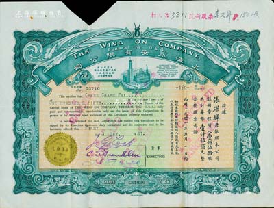 1941年上海永安有限公司股票，壹佰伍拾股計華幣壹仟伍佰元，深綠色印刷，剪角注銷，八成新