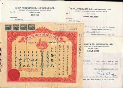 民國三十七年（1948年）上海永安股份有限公司股票，陸萬陸仟貳佰伍拾股計國幣陸拾陸萬貳仟伍佰圓，票上股東徐振東乃上海銀行家，七五成新（另附：中國產品有限公司股票過戶書3張）