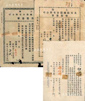 民國年·上海永安紡織股份有限公司售股憑單共3張，其上版式各不相同，其中2張已實用，少見，背有貼補，六至七成新
