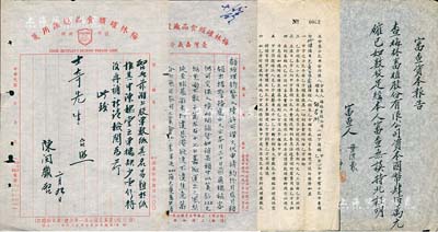 （上海）梅林罐頭食品股份有限公司股份資料一宗共14份，內含：1943年梅林畜植公司“審查資本報告書”（實收資本國幣400萬元）、“立分養小乳牛合同據”各1份；1941至1949年梅林罐頭食品廠廠長陳閏歲與臺灣分廠長楊介祺等各式公函，青島、南昌、南京各地代理商之信函等；內容豐富，難以細述；該公司發行有老股票，且為目前仍上市之老字號企業；此宗資料亦適合于展覽和研究，保存尚佳，敬請預