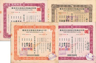 信和紗廠股份有限公司股票共4枚，詳分：1943年褐色壹百股計國幣壹仟圓；1948年紫色伍萬股計國幣伍拾萬元2枚，票上股東均為浙江實業銀行總行信托部；1948年桔色壹佰萬股計國幣壹仟萬元，票上股東為茂華商業銀行；香港藏家出品，八至九成新