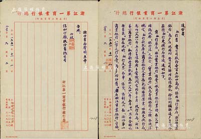 1951年“浙江第一商業銀行總行”公函一則，事為通知信和紗廠“原購貴公司股份154萬股，系用敝行原名“浙江實業銀行”戶名，現因行名變更，特通知改變戶名”等情；此信札頗具史料價值，保存甚佳，敬請預覽