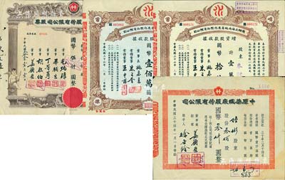 上海老股票4種，詳分：中原染織廠股份有限公司股票1944年伍佰股計國幣伍仟圓、1945年股據(jù)叁佰股計國幣叁仟圓；1947年商辦上海內(nèi)地自來水股份有限公司增資股款收據(jù)，壹萬股計國幣拾萬圓、拾萬股計國幣壹佰萬圓；海外藏家出品，七至九成新