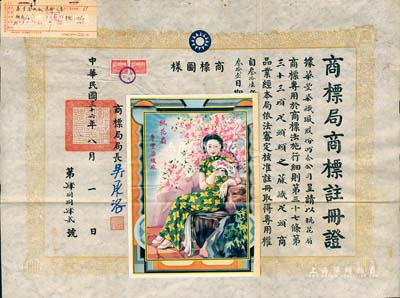 民國三十六年（1947年）國民政府經(jīng)濟(jì)部“商標(biāo)局商標(biāo)注冊證”1張，事為核準(zhǔn)華豐染織廠股份兩合公司呈請注冊“桃花扇”商標(biāo)，用于“蔴織疋頭”商品業(yè)，由局長吳承洛（著名化學(xué)家）簽署，且上貼“桃花扇”美女商標(biāo)圖樣；此種股份公司之商標(biāo)注冊證存世少見，且保存甚佳，敬請預(yù)覽和重視