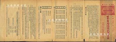 民國十年（1921年）“世界書局有限公司信托部章程”1份，封面印有世界書局房屋圖及“資本十萬元”字樣，內(nèi)中詳盡介紹物品信托辦法、人事信托辦法、顧客利益等，且由該公司總經(jīng)理沈知方（著名出版業(yè)巨子）署名謹(jǐn)訂；罕見品，八成新
