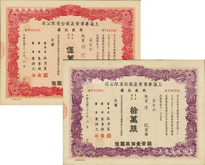 民國三十六年（1947年）上海華商電氣股份有限公司股款收據共2種，詳分：普通股份紅色伍萬股計國幣伍拾萬圓、紫色拾萬股計國幣壹佰萬圓，票上均有上海灘大亨杜月笙等人簽名，八至九五成新