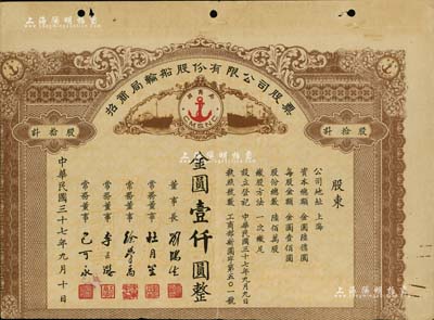 民國三十七年（1948年）招商局輪船股份有限公司股票，拾股計金圓壹仟圓，由劉鴻生、杜月笙等簽名，屬未正式發行；中國老股票之名譽品，為證券展覽之必備，七成新