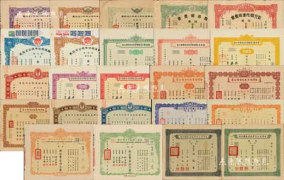 臺灣老股票藏品集一組共24枚不同，詳分：①1953年臺灣農林股份有限公司股票3種，分壹股計新臺幣壹拾元、伍股計新臺幣伍拾元、壹拾股計新臺幣壹百元；②臺灣工礦股份有限公司股票4種，分1953年紫色伍股計新臺幣伍拾圓、橘色拾股計新臺幣壹佰圓、1958年橘色拾股計新臺幣壹佰元、1961年綠色壹股計新臺幣壹拾元；③臺灣紙業股份有限公司股票3種，分1953年拾股計新臺幣壹佰圓、1965年