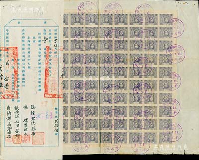 民國三十七年（1948年）臺灣糖業有限公司之（臺灣銀行上海分行）匯票，面額臺幣壹億元，貼有臺幣壹仟圓整版稅票共100枚，且有臺糖公司總經理、協理等親筆簽名；此匯票適用于臺灣銀行或臺灣糖業公司老股票之輔助展覽，極少見且形制特別，八成新