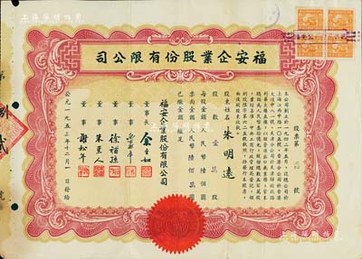 1953年（上海）福安企業股份有限公司股票，壹萬股計人民幣陸佰萬元，該公司創辦于1942年，資本總額人民幣30億元，以經營進出口為業務；少見，八成新