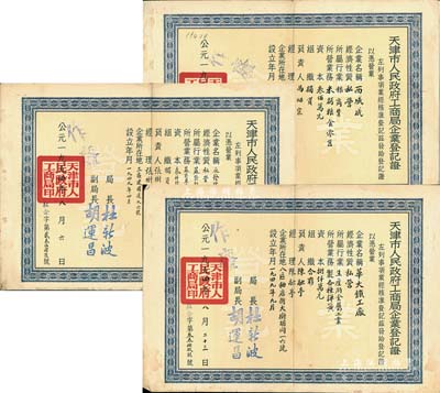 1954年“天津市人民政府工商局企業登記證”共3張不同，分別頒給華大鐵工廠、永發號合記麻袋莊、西域成（糧商業），此種解放初期私營企業之營業執照存世少見，值得研究和關注，保存尚佳，敬請預覽