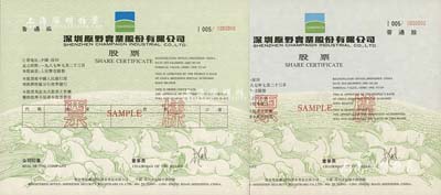 1987年深圳原野實業股份有限公司股票票樣共2種不同，屬普通股500股和未填用之票樣，版式各異；該公司乃昔日“深圳股王”，為深市“老五股”（發展、萬科、金田、安達、原野）之一，富有時代特色，有水印，全新