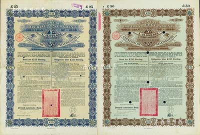1896年大清中華帝國政府英德借款金債券25鎊、50鎊共2枚不同，由德華銀行（Deutsch-Asiatische Bank）代理發行，駐德公使許景澄簽章，滿版水印，八成新