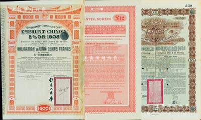 中國外債3種，詳分：1896年大清中華帝國政府英德借款金債券50鎊，由德華銀行代理發行；1907年大清帝國政府對外發行汴洛（開封至洛陽）鐵路公債500法郎，上有欽差大臣李（盛鐸）簽名及官印；1938年中華民國政府對外發行津浦鐵路公債12鎊，票上印有“中華民國駐英吉利特命全權大使印”；八至九成新