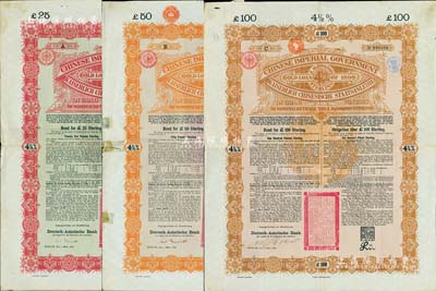 1898年大清中華帝國政府英德續借款金債券25鎊、50鎊、100鎊共3枚，均由德華銀行（Deutsch-Asiatische Bank）代理發行；此3種債券未打孔注銷，均為流通票，少見，七至八成新