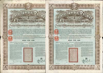 1899年大清帝國政府對外發行關內外鐵路（即京奉鐵路）債券100鎊共2枚，由中英銀公司（British and Chinese Corporation, Ltd.）代理發行，有水??；海外藏家出品，少見，近八成新