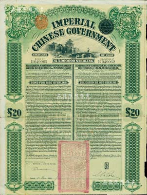 1909年大清帝國政府對外發行京漢鐵路債券20英鎊，上印英國著名版畫家托馬斯·阿洛姆手繪的北京西直門圖景，由東方匯理銀行（Banque de L'Indo-Chine）代理發行，駐法公使劉式訓簽名；八成新