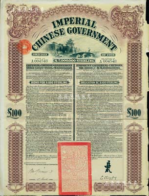 1909年大清帝國政府對外發行京漢鐵路債券100英鎊，上印英國著名版畫家托馬斯·阿洛姆手繪的西直門圖景，由英商香港上海匯豐銀行（Hong Kong & Shanghai Banking Corporation）代理發行，駐英公使李經方（李鴻章之子）簽名，八成新
