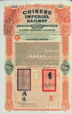1907年大清帝國政府對外發行廣九（廣州至九龍）鐵路債券100英鎊，有兩廣總督周馥等簽名及官印，由中英銀公司（British and Chinese Corporation, Ltd.）代理發行，八成新