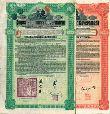 1911年大清帝國政府對外發行湖廣鐵路債券20英鎊、100英鎊共2枚不同，分由德華銀行（Deutsch-Asiatische Bank）和美國摩根大通銀行等（Messrs. J. P. Morgan and Co.）代理發行，票上均有郵傳部尚書盛宣懷簽名，其中摩根大通發行的外債存世較為少見；海外藏家出品，近八成新