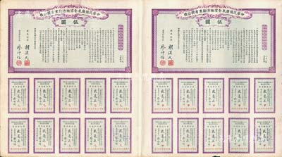 民國元年（1912年）中華民國廣東全省地方勸業有獎公債伍圓2張聯體，由胡漢民、廖仲愷簽署，背印英文，附帶有息票，較為少見，八五成新