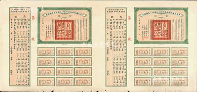 民國三年（1914年）中華民國政府發還浙路廿伍圓股本有期證券，面額廿伍圓共2張聯體，附帶有完整息票及存根，邊有裂口，七五成新