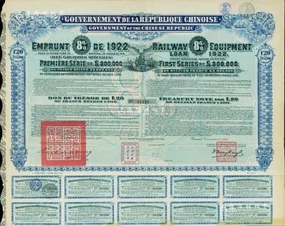 1922年中華民國政府對外發行購買（包寧）鐵路設備債券20鎊=1200比利時法郎，附帶有息票，八五成新