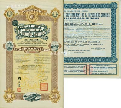 中法實業債券2種，詳分：1914年中華民國政府對外發行五厘工業貸款債券500法郎，由中法實業銀行（Banque Industrielle de Chine）代理發行，上印有財政總長周自齊簽名，附帶有息票；1914年中法實業借款公債臨時憑證庫存未發行票（無號碼），面額500法郎，未填用，有駐法公使胡惟德的英文簽名，少見；八成新
